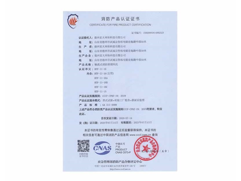 消防产品认证证书