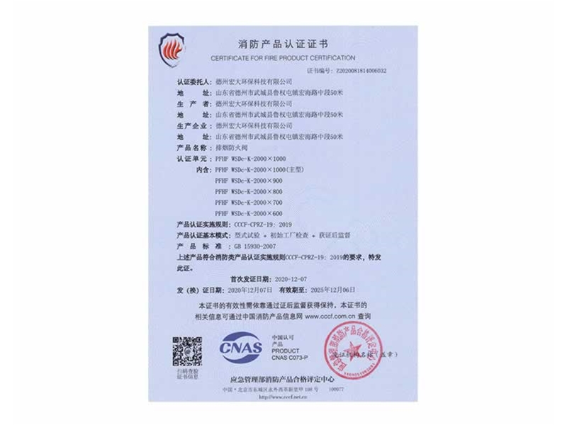消防产品认证证书