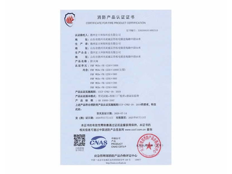 消防产品认证证书