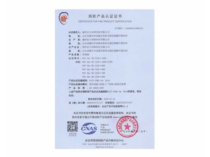 消防产品认证证书