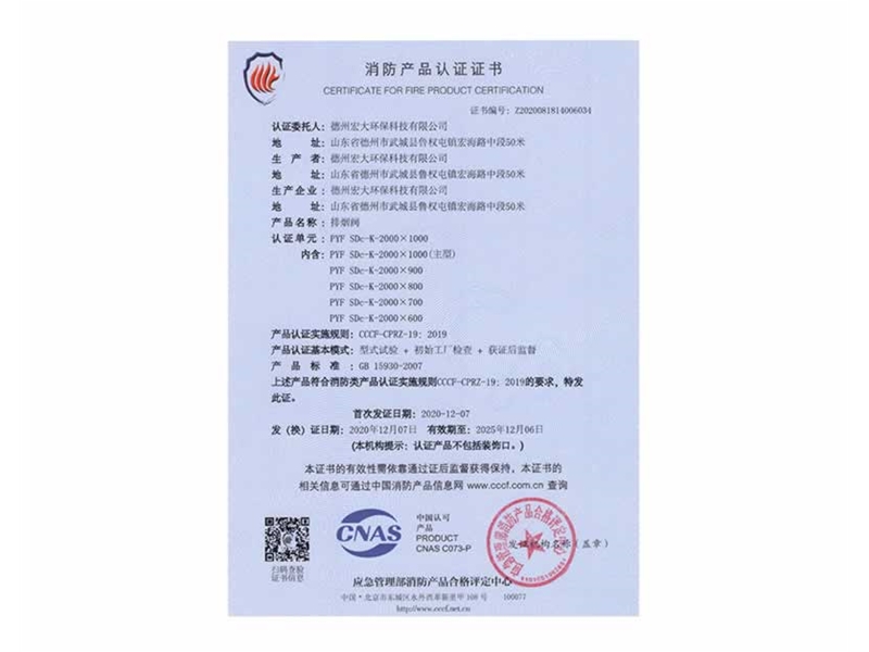 消防产品认证证书