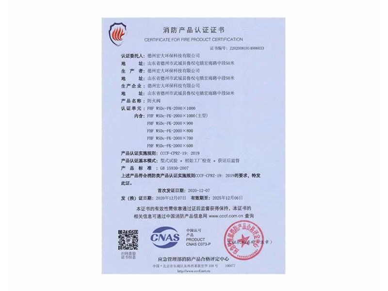 消防产品认证证书